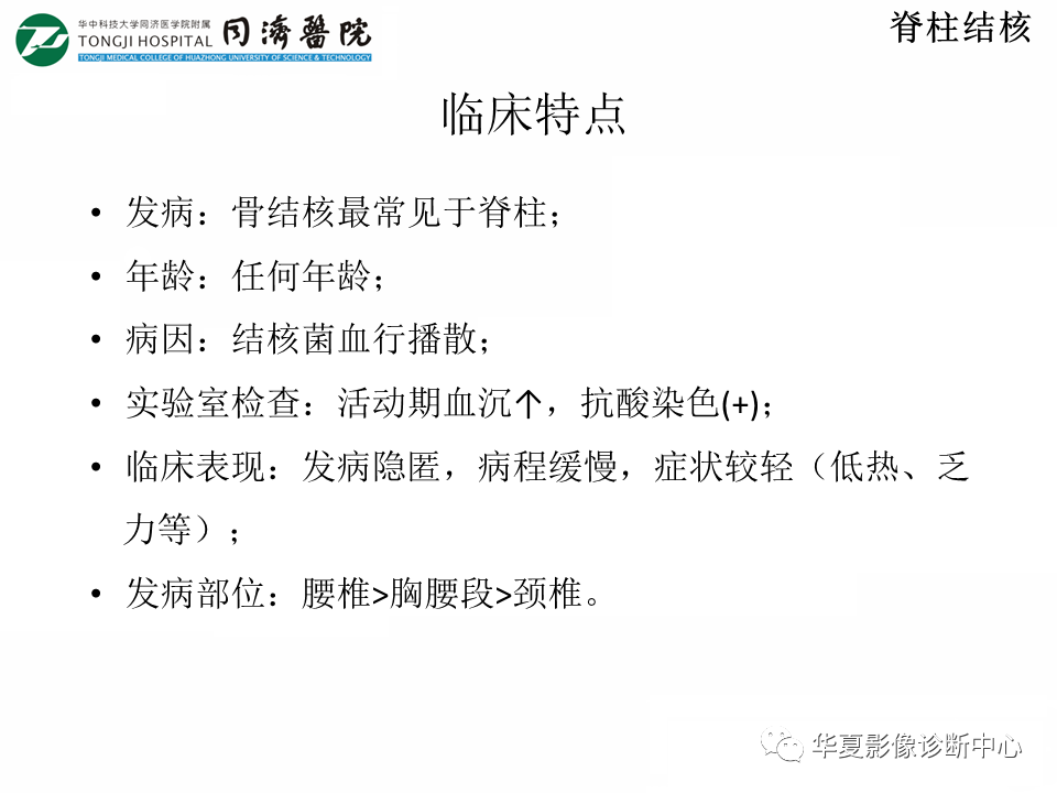影像PPT - 【PPT】脊柱炎性病变的影像诊断思路-16