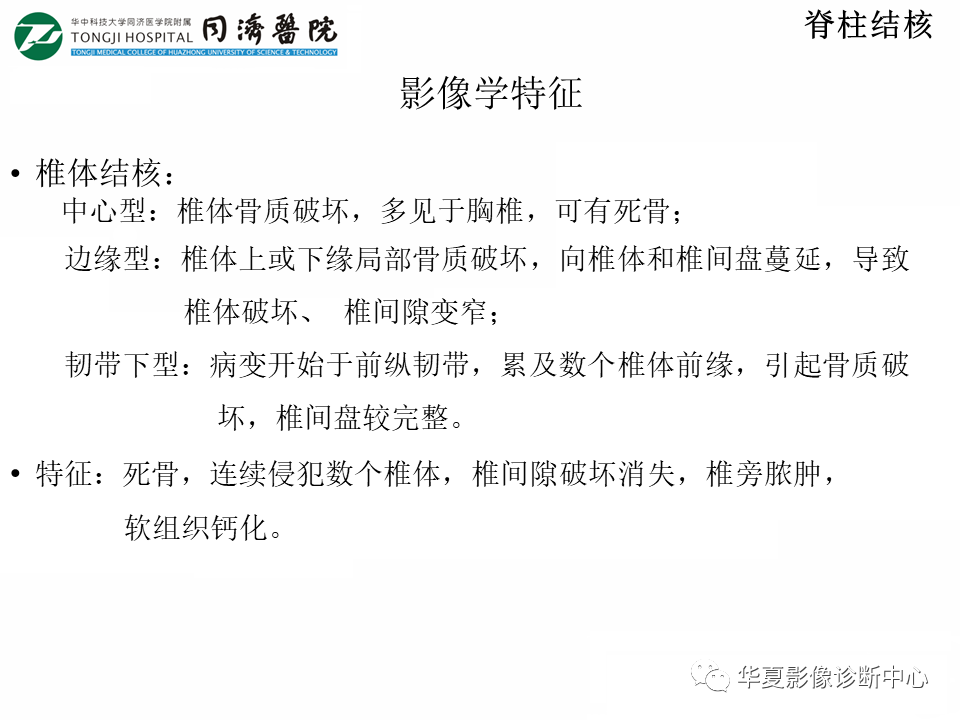 影像PPT - 【PPT】脊柱炎性病变的影像诊断思路-18