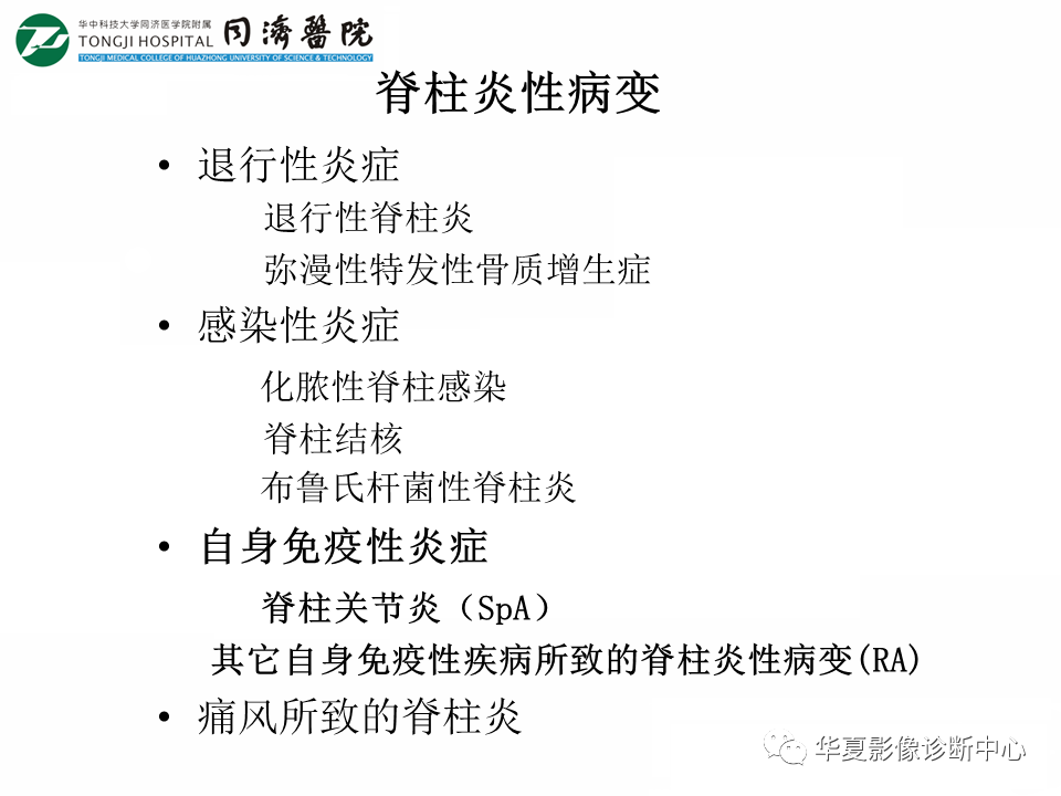 影像PPT - 【PPT】脊柱炎性病变的影像诊断思路-27