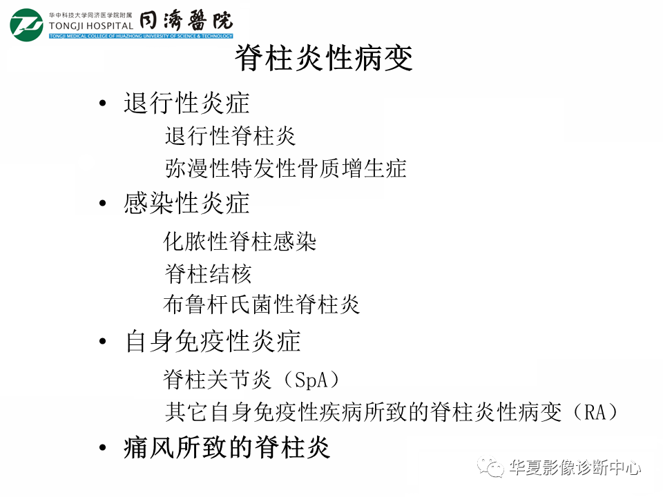 影像PPT - 【PPT】脊柱炎性病变的影像诊断思路-35
