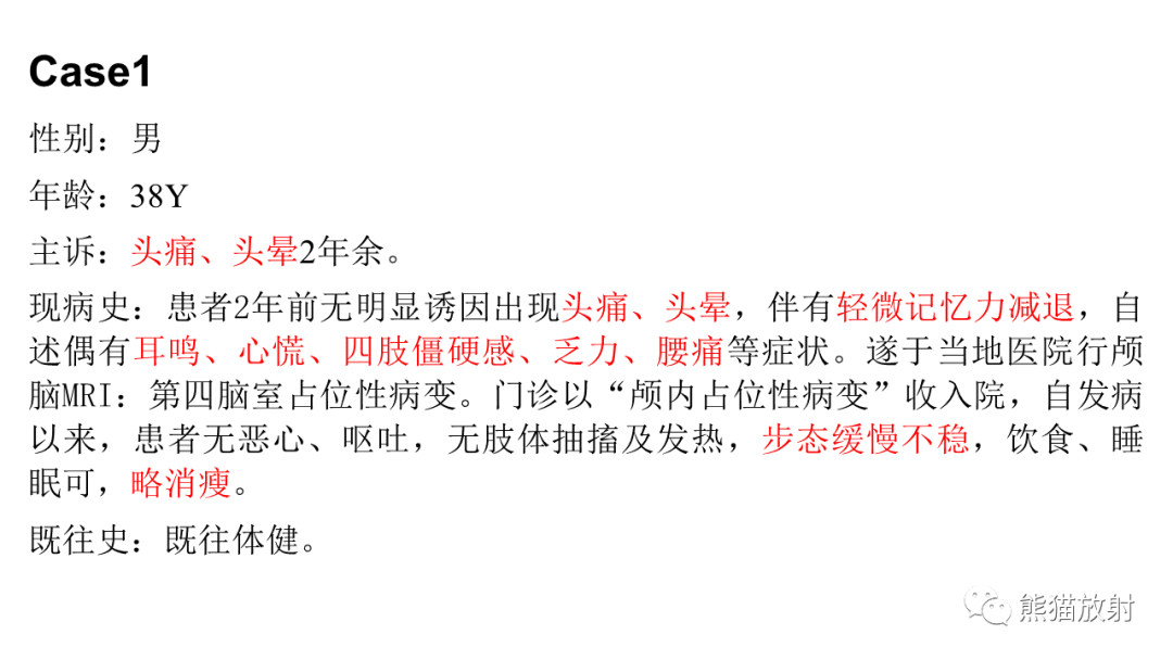 影像PPT - 【病例】颅内孤立性纤维性肿瘤2例CT及MR影像-2
