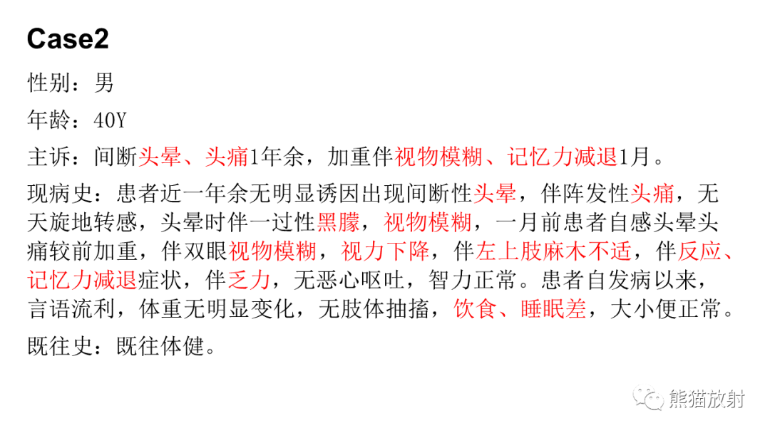 影像PPT - 【病例】颅内孤立性纤维性肿瘤2例CT及MR影像-7