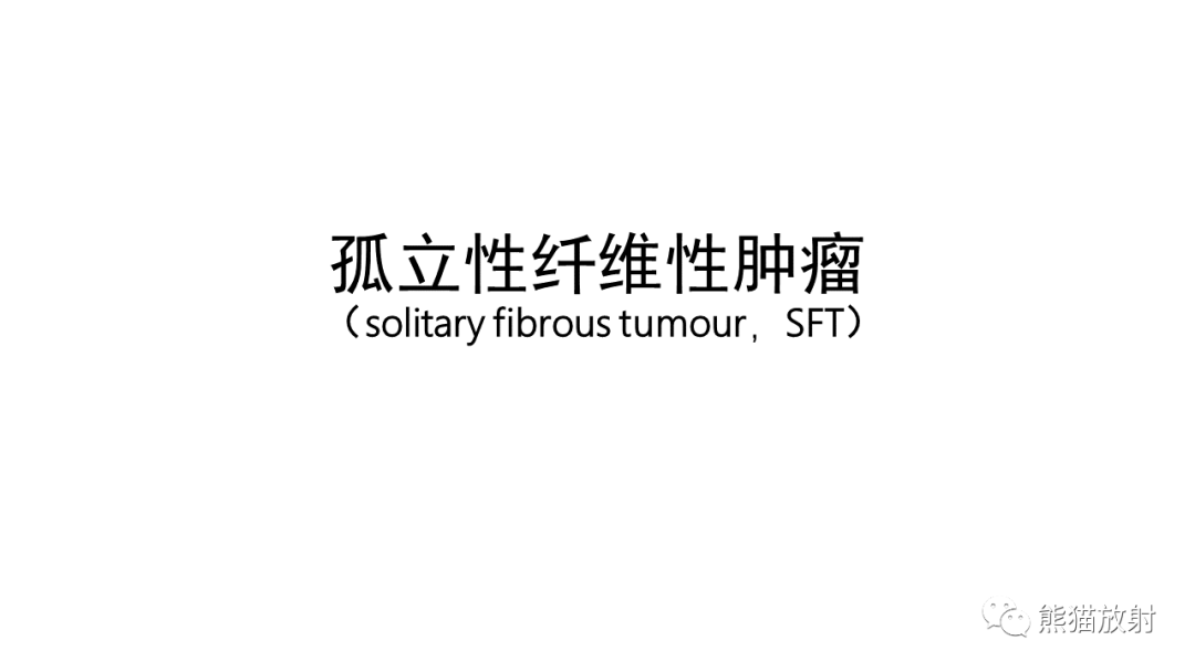 影像PPT - 【病例】颅内孤立性纤维性肿瘤2例CT及MR影像-15