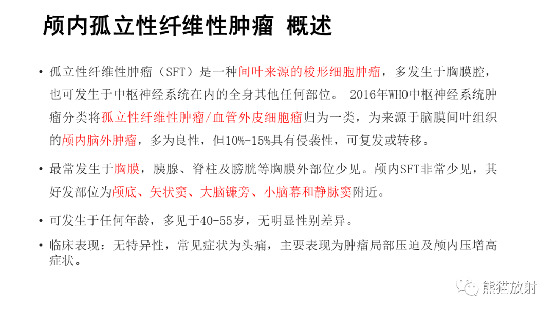 影像PPT - 【病例】颅内孤立性纤维性肿瘤2例CT及MR影像-16