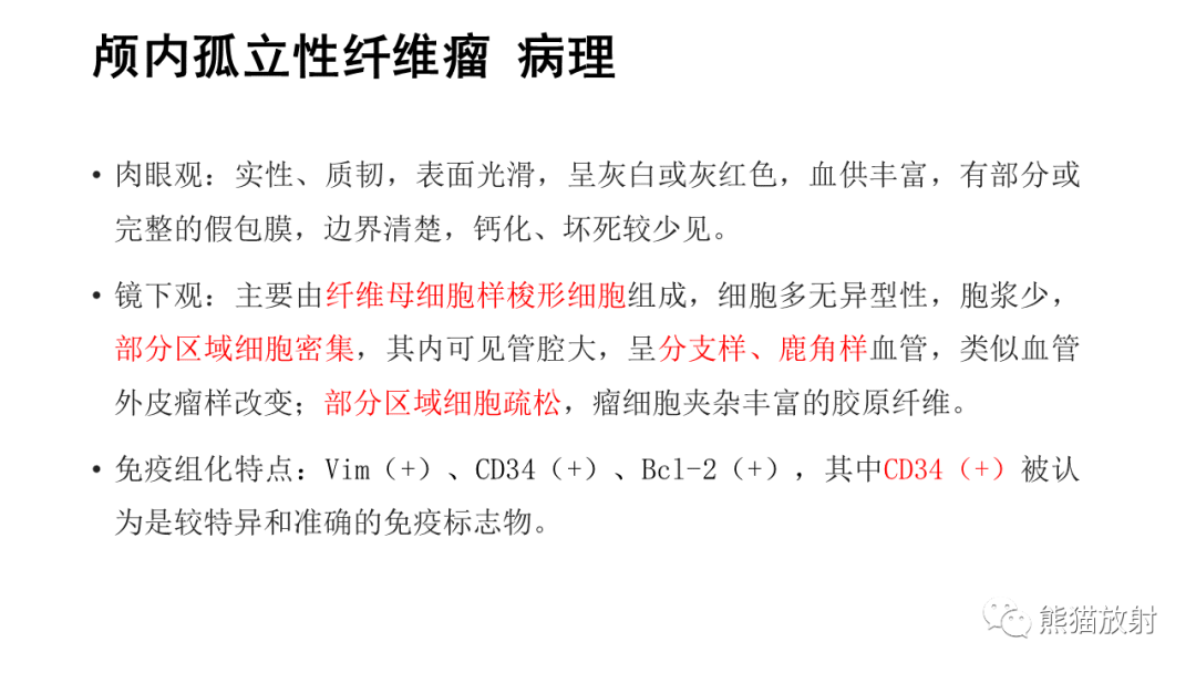 影像PPT - 【病例】颅内孤立性纤维性肿瘤2例CT及MR影像-17