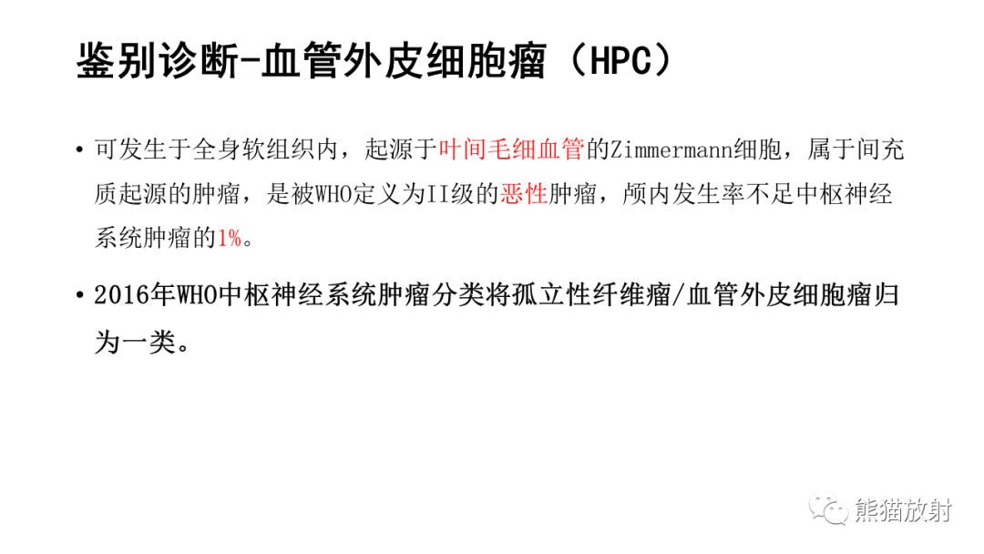 影像PPT - 【病例】颅内孤立性纤维性肿瘤2例CT及MR影像-25