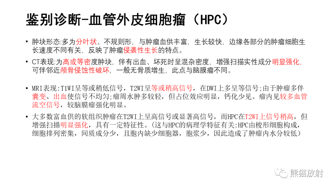 影像PPT - 【病例】颅内孤立性纤维性肿瘤2例CT及MR影像-26