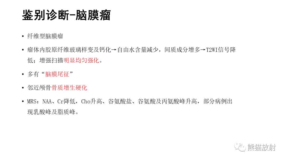 影像PPT - 【病例】颅内孤立性纤维性肿瘤2例CT及MR影像-29