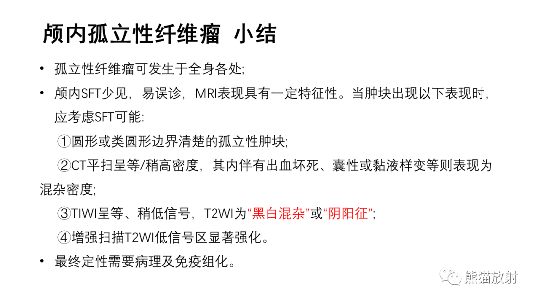 影像PPT - 【病例】颅内孤立性纤维性肿瘤2例CT及MR影像-35