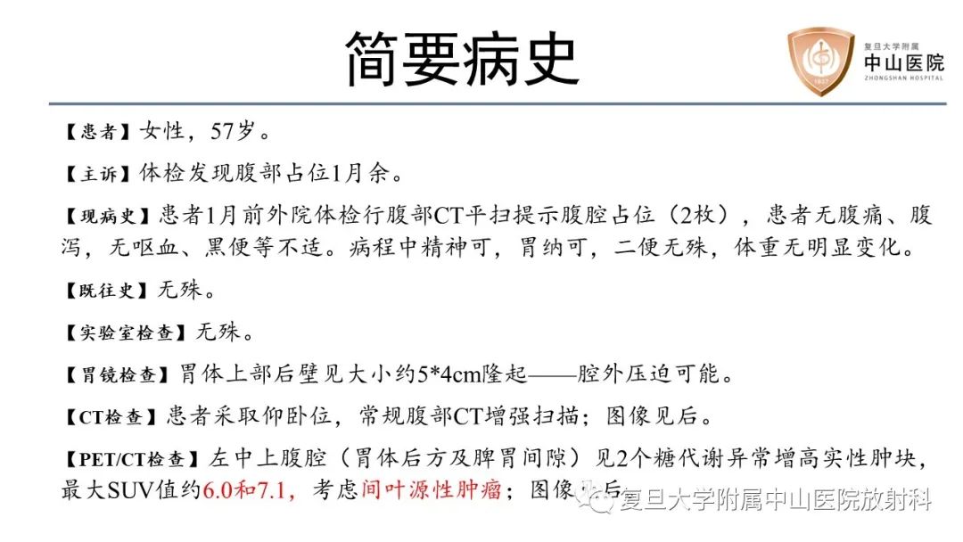影像PPT - 【病例】胃肠道神经内分泌肿瘤1例CT及MR-2