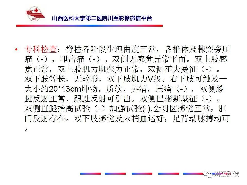 影像PPT - 【病例】大腿高级别表面骨肉瘤-3