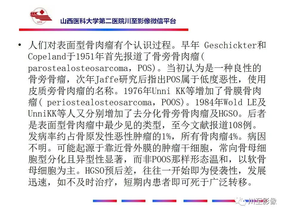 影像PPT - 【病例】大腿高级别表面骨肉瘤-24