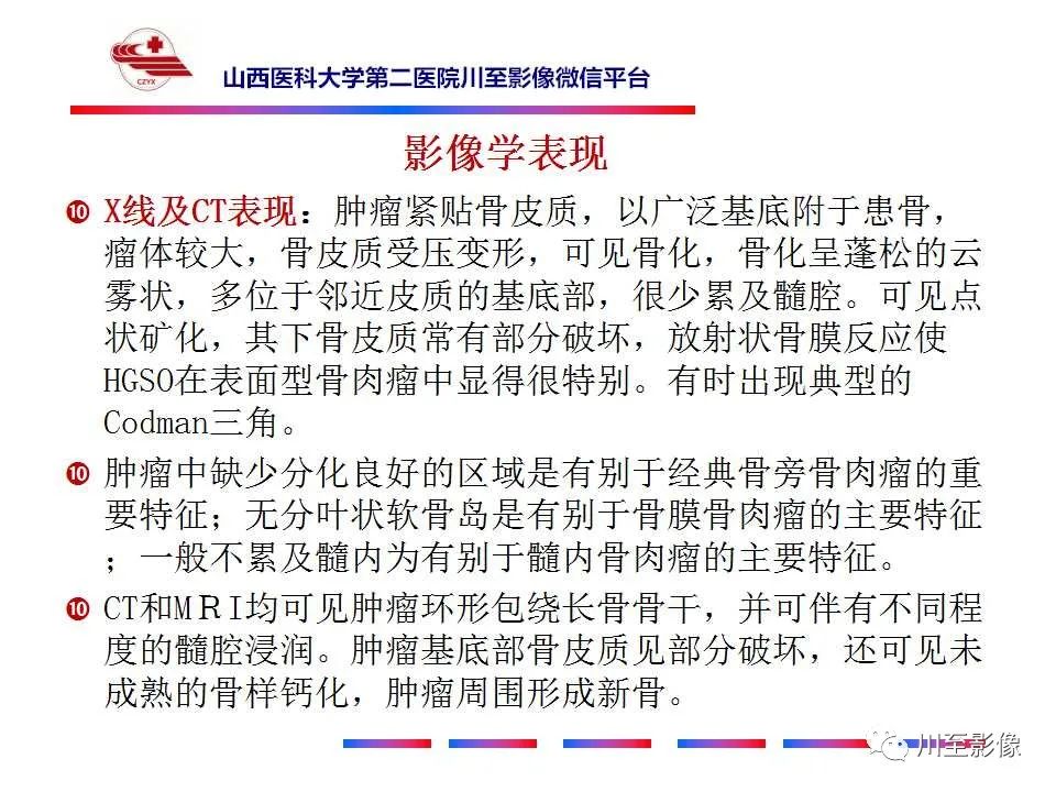 影像PPT - 【病例】大腿高级别表面骨肉瘤-30