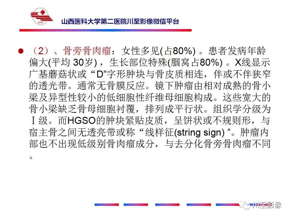 影像PPT - 【病例】大腿高级别表面骨肉瘤-33