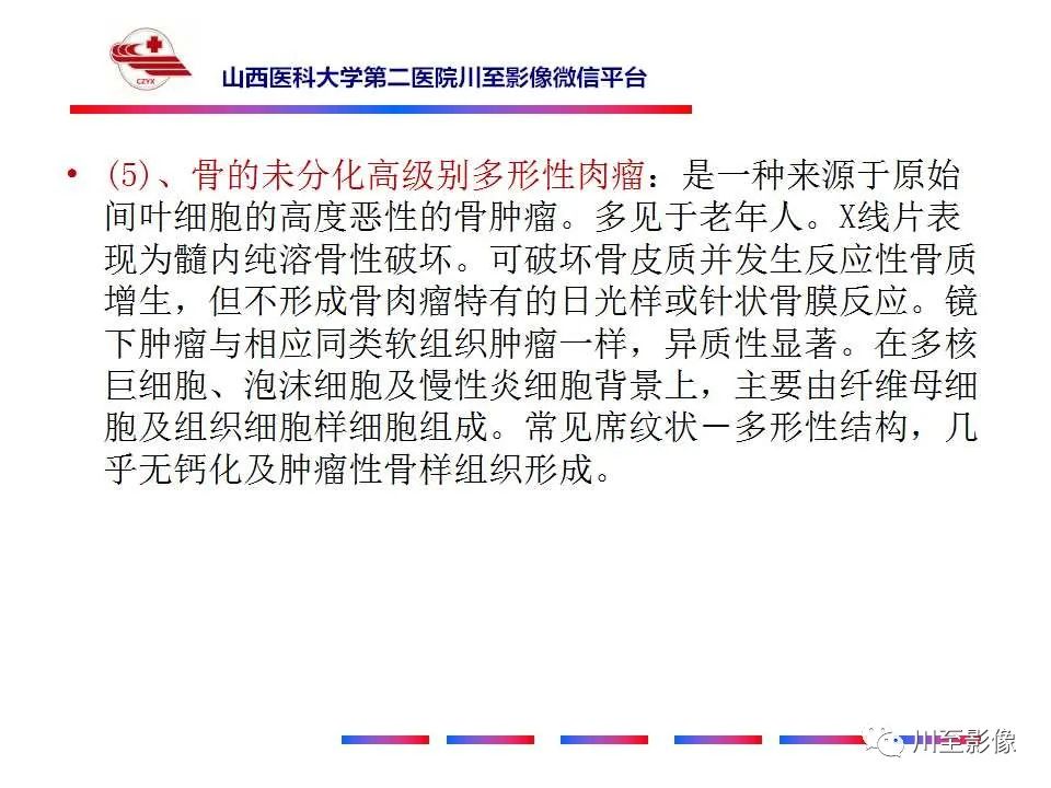 影像PPT - 【病例】大腿高级别表面骨肉瘤-37