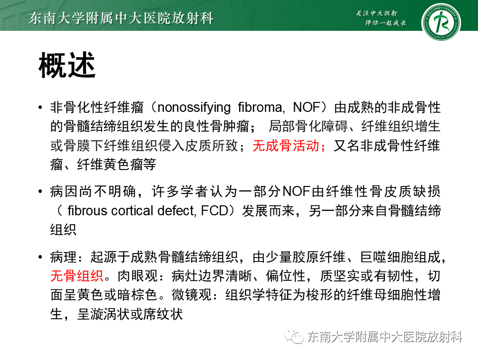 影像PPT - 【PPT】非骨化性纤维瘤-7