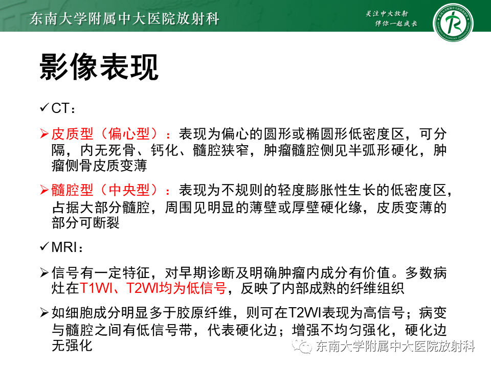 影像PPT - 【PPT】非骨化性纤维瘤-10