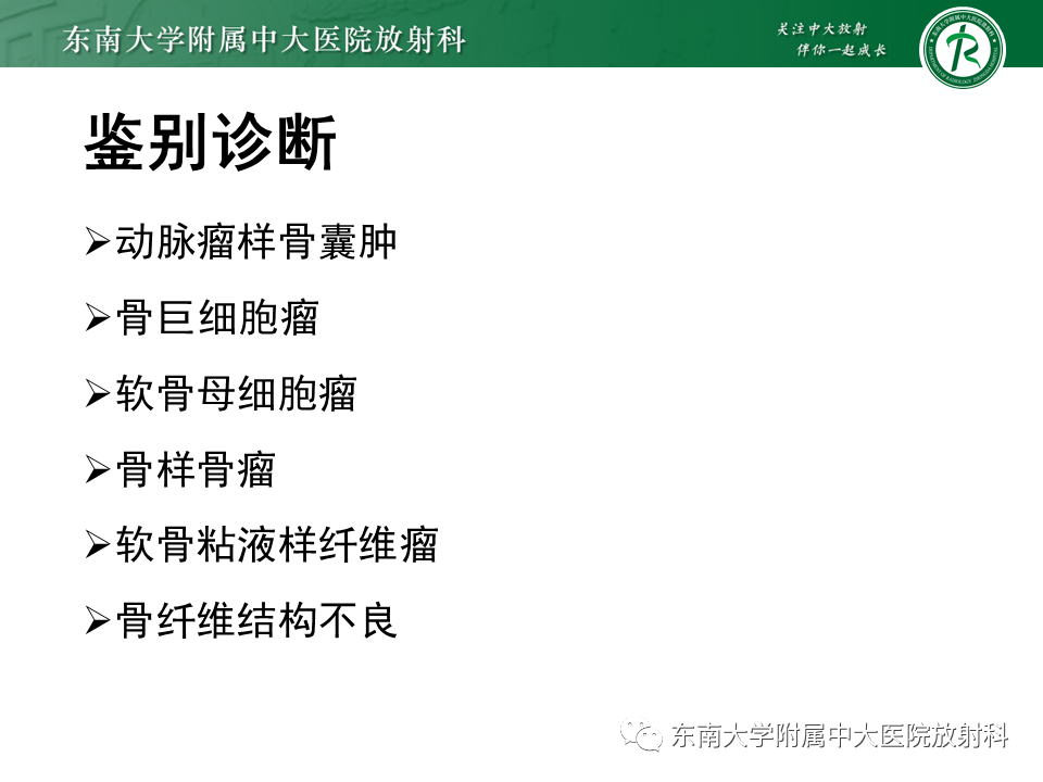 影像PPT - 【PPT】非骨化性纤维瘤-18