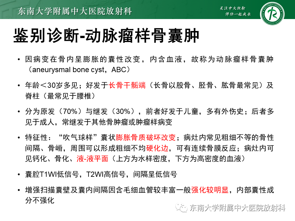 影像PPT - 【PPT】非骨化性纤维瘤-22