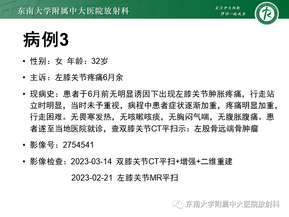 影像PPT - 【PPT】非骨化性纤维瘤-24