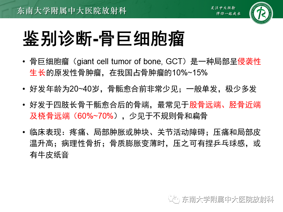 影像PPT - 【PPT】非骨化性纤维瘤-27