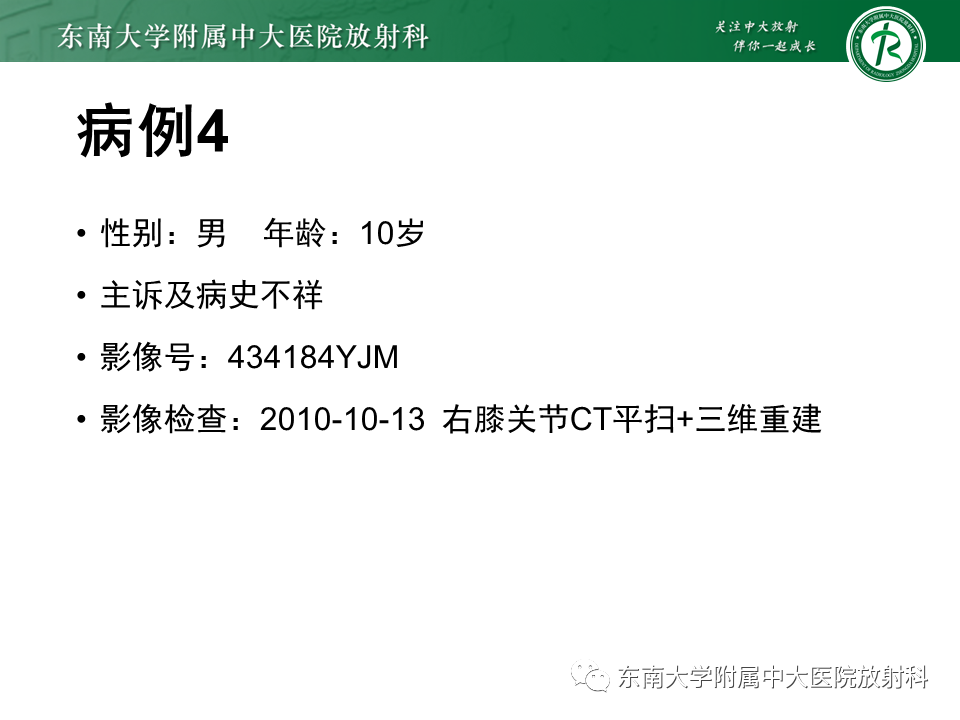 影像PPT - 【PPT】非骨化性纤维瘤-30