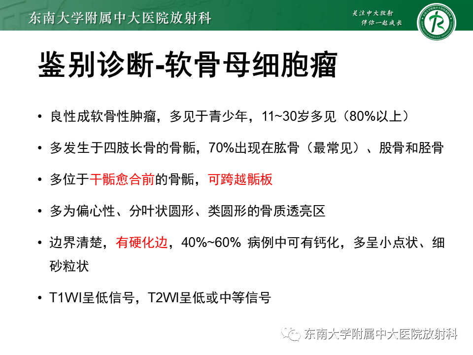 影像PPT - 【PPT】非骨化性纤维瘤-32