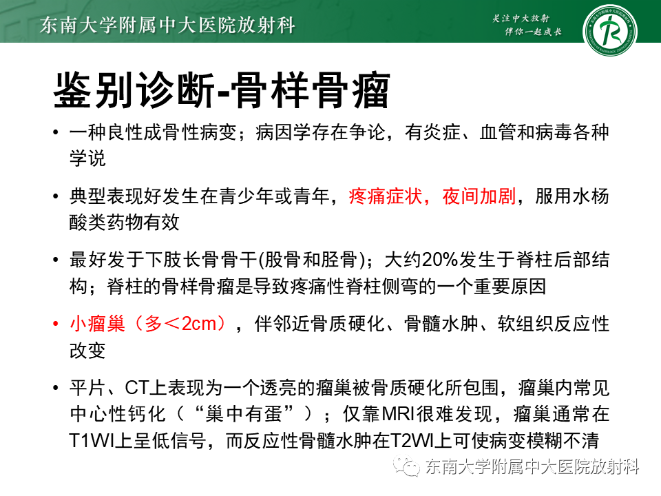 影像PPT - 【PPT】非骨化性纤维瘤-36