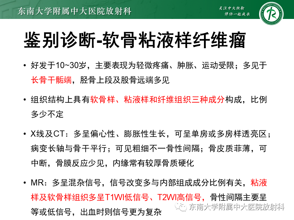 影像PPT - 【PPT】非骨化性纤维瘤-37