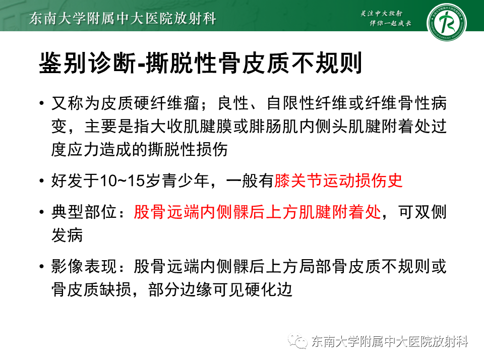 影像PPT - 【PPT】非骨化性纤维瘤-45