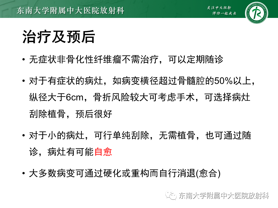 影像PPT - 【PPT】非骨化性纤维瘤-47