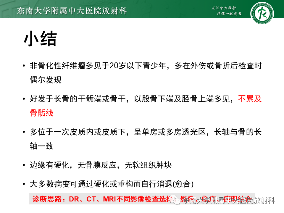 影像PPT - 【PPT】非骨化性纤维瘤-49