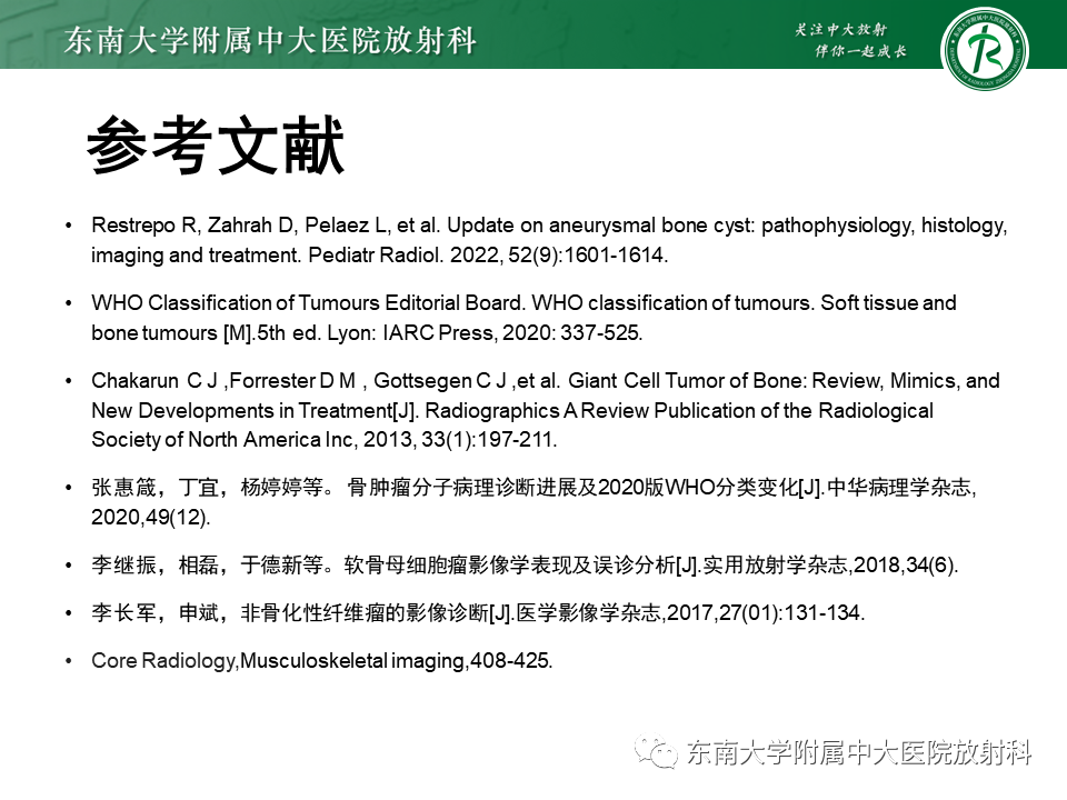 影像PPT - 【PPT】非骨化性纤维瘤-50
