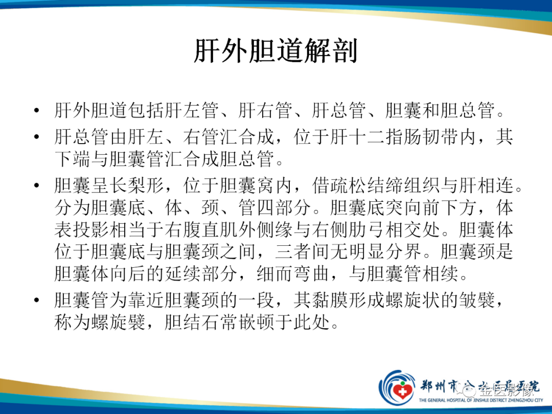 影像PPT - 【PPT】造影检查技术篇之T管造影-5