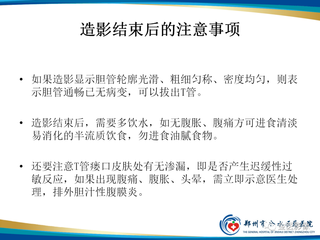 影像PPT - 【PPT】造影检查技术篇之T管造影-17