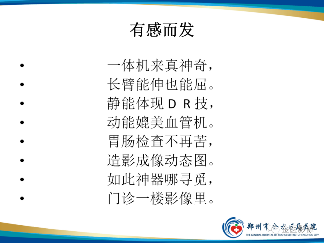影像PPT - 【PPT】造影检查技术篇之T管造影-20