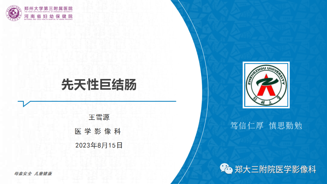 影像PPT - 【PPT】先天性巨结肠-1