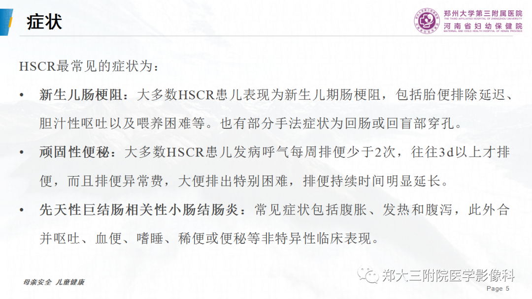 影像PPT - 【PPT】先天性巨结肠-5