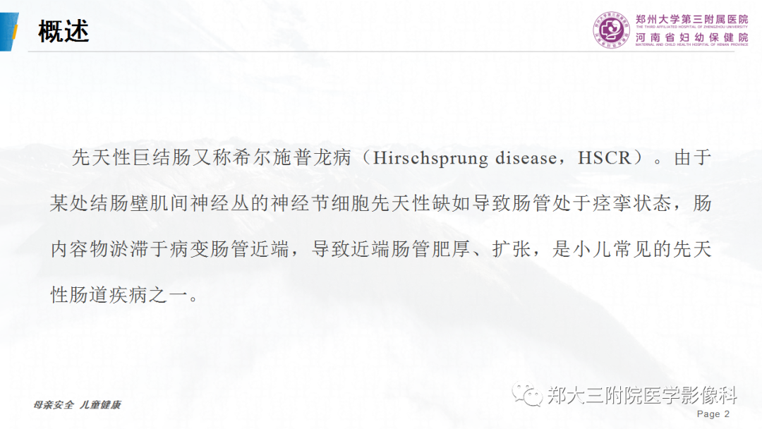 影像PPT - 【PPT】先天性巨结肠-2