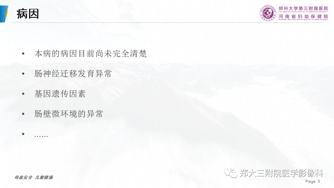 影像PPT - 【PPT】先天性巨结肠-3