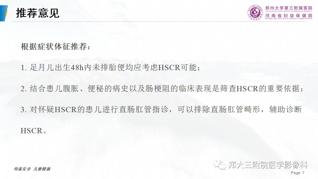 影像PPT - 【PPT】先天性巨结肠-7