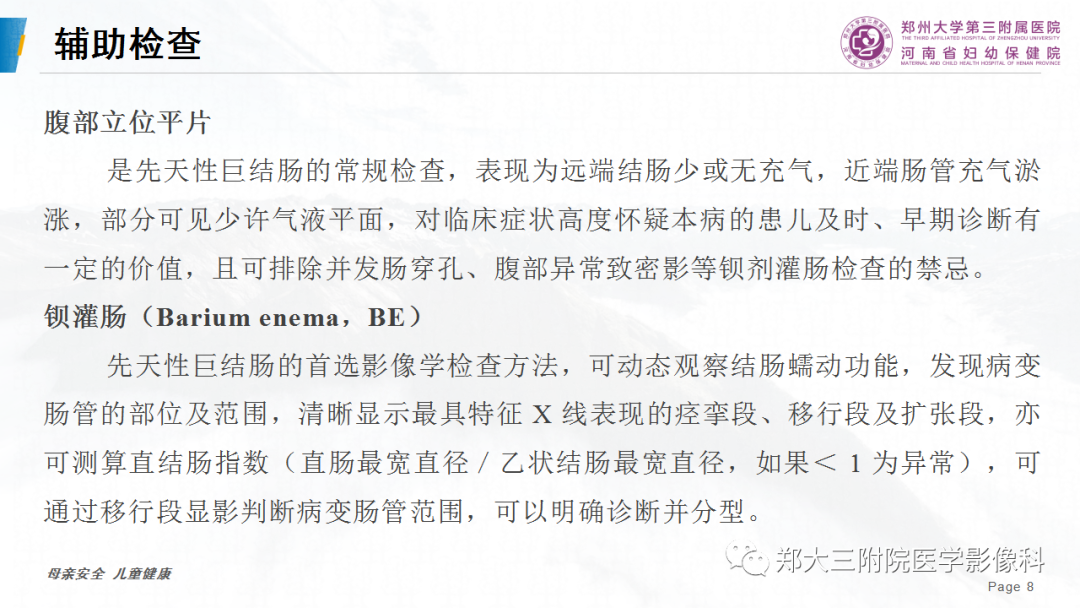 影像PPT - 【PPT】先天性巨结肠-8
