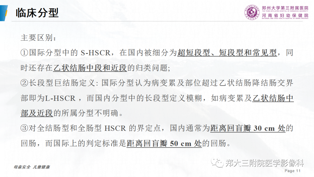 影像PPT - 【PPT】先天性巨结肠-11