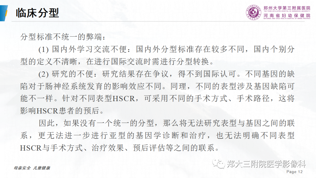 影像PPT - 【PPT】先天性巨结肠-12