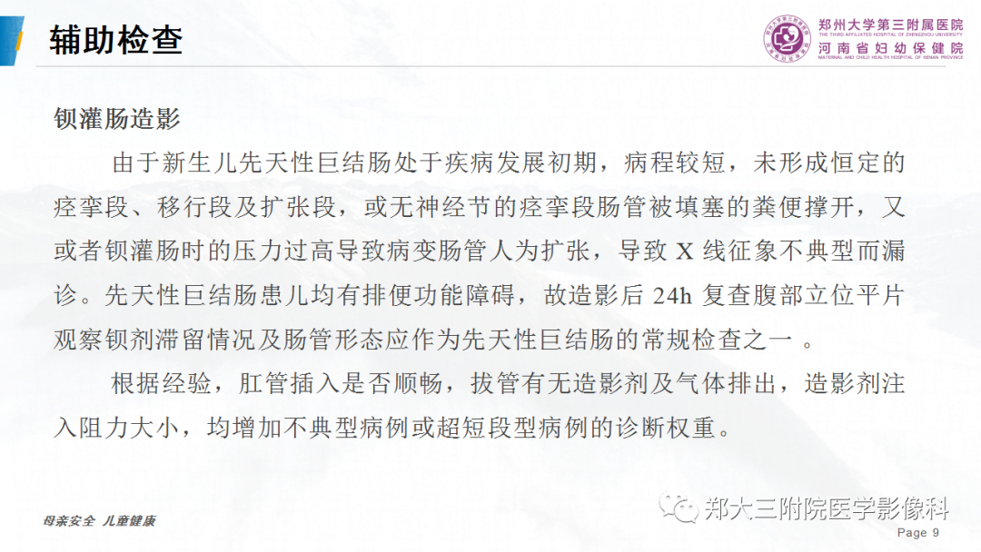 影像PPT - 【PPT】先天性巨结肠-9