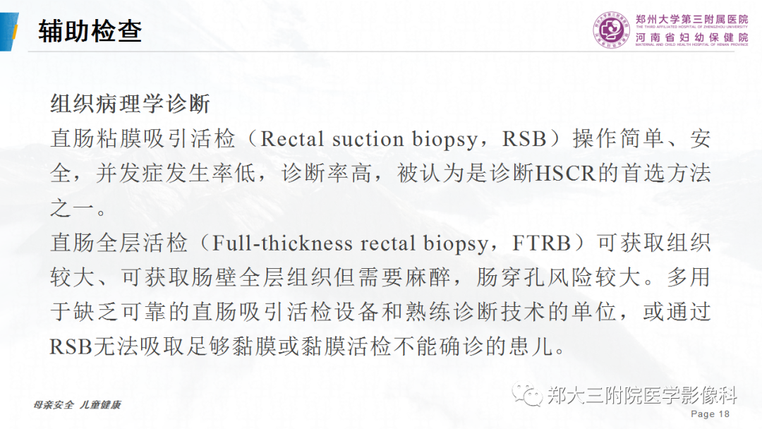 影像PPT - 【PPT】先天性巨结肠-18