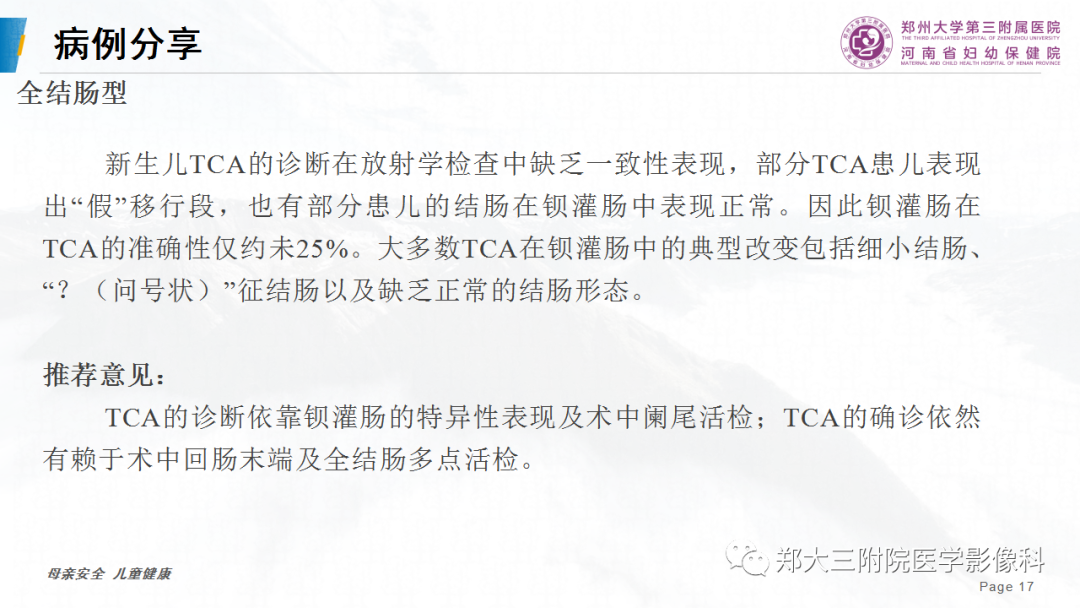 影像PPT - 【PPT】先天性巨结肠-17
