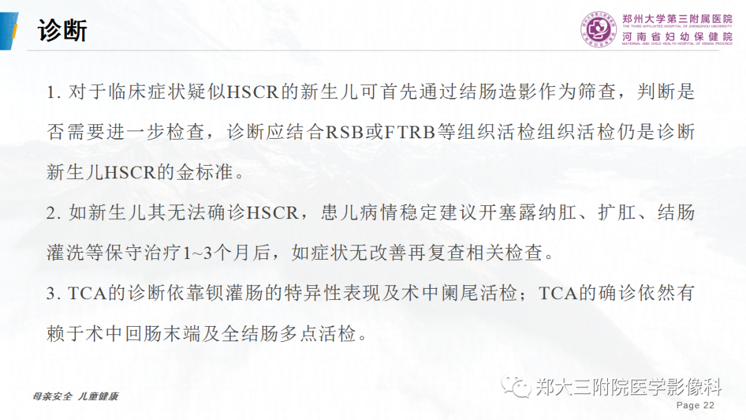 影像PPT - 【PPT】先天性巨结肠-22