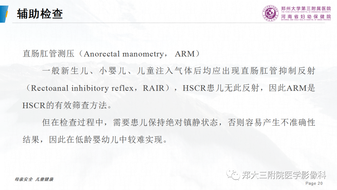 影像PPT - 【PPT】先天性巨结肠-20