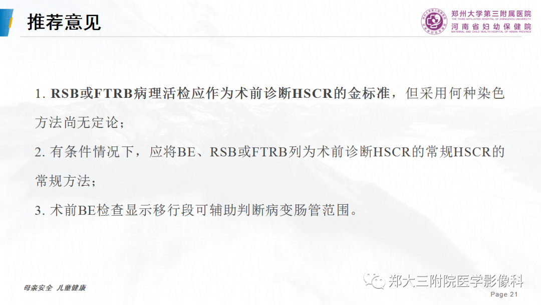 影像PPT - 【PPT】先天性巨结肠-21